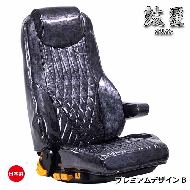 トラック用シートカバー内装国内メーカー簡単取付難燃加工トラック用品シートカバー日野4t車レンジャープロ専用(H14.02~H29.04)雅オリジナル鼓星(オリオン)シリーズプレミアムデザイン
