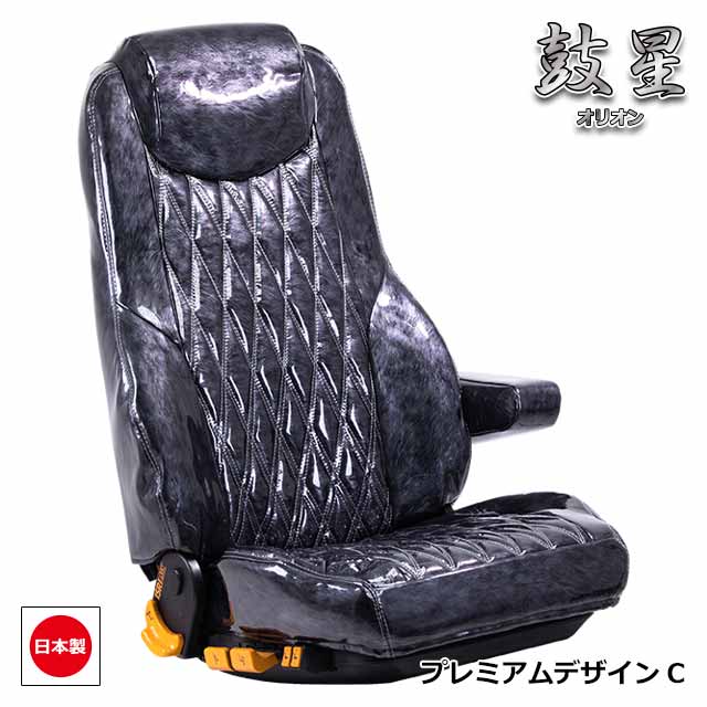 トラック用シートカバー内装国内メーカー簡単取付難燃加工トラック用品シートカバー日野4t車レンジャープロ専用(H14.02~H29.04)雅オリジナル鼓星(オリオン)シリーズプレミアムデザイン