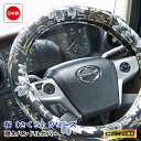 日本製 トラック ハンドルカバー 大型 4t 2t 軽自動車 各サイズ対応 おしゃれ ステアリングカバー ビニール巻き 内装 トラック用品 カスタム ドレスアッ...