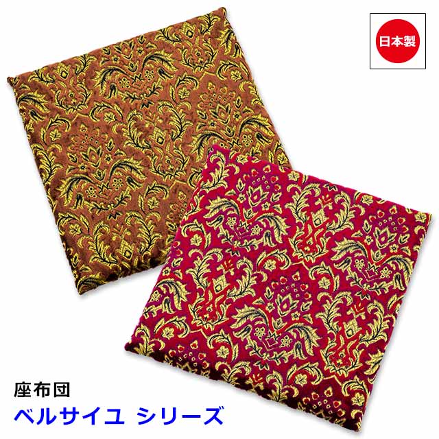 【8/4-11限定エントリーでP10倍】 日本製 金華山 座布団 汎用 クッション お尻サポート トラック 車載 ..