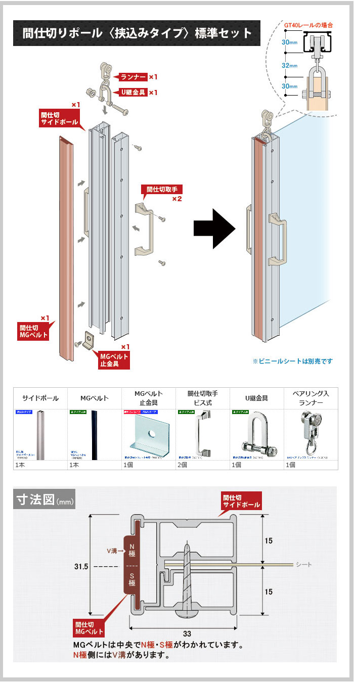 間仕切ポール 挟込みタイプ GT30型レール用 片開きセット 高さ2.5m 間仕切り 扉み...