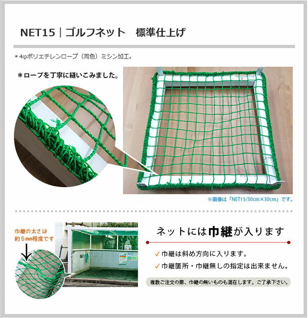 [25日限定10％OFFクーポンあり] ネット 網 ゴルフネット 幅501〜600cm 丈401〜500cm [440T/36本 25mm目] 【NET15】 野球 防球 鳥害 練習ネット ゴルフネット 野球ネット 野球 グランドネット スポーツ用品 鳥よけ カラスよけネット 防犯ネット JQ