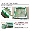 ネット 網 多目的ネット幅401～500cm 丈201～300cm 25mm目 【NET15C】 ベランダ 転落防止 ゴルフネット 防球ネット 鳥よけ 鳥害ネット 防犯ネット 安全ネット JQ 2