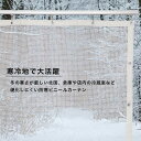 ビニールカーテン 半透明 糸入り 0.21mm厚 幅50～90cm 丈201～250cm 屋外 寒冷地 防寒 防雪 間仕切り 節電 風よけ 店舗 ベランダ PE製 ポリエチレン ビニールシート ビニール オーダー カーテン サイズオーダー 【FT08】 JQ 3