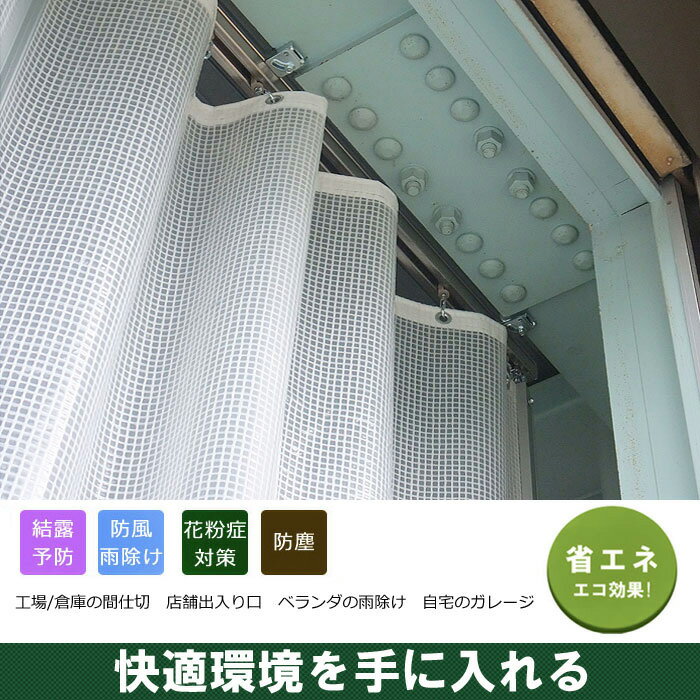 ビニールカーテン 半透明 糸入り 0.21mm厚 幅451～540cm 丈401～450cm 屋外 寒冷地 防寒 防雪 間仕切り 節電 風よけ 店舗 ベランダ PE製 ポリエチレン ビニールシート ビニール オーダー カーテン サイズオーダー 【FT08】 JQ 2