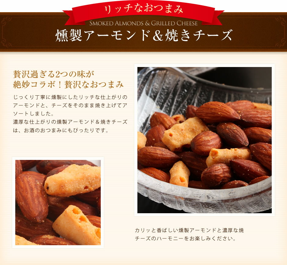 バレンタイン スイーツ プレゼント 食品 プチギフト お菓子 詰め合わせ お礼 洋菓子 手土産 個包装 セット ありがとう お世話になりました/燻製アーモンド＆焼きチーズ(25g×10袋)格安通販　バレンタイン　人気　ランキング