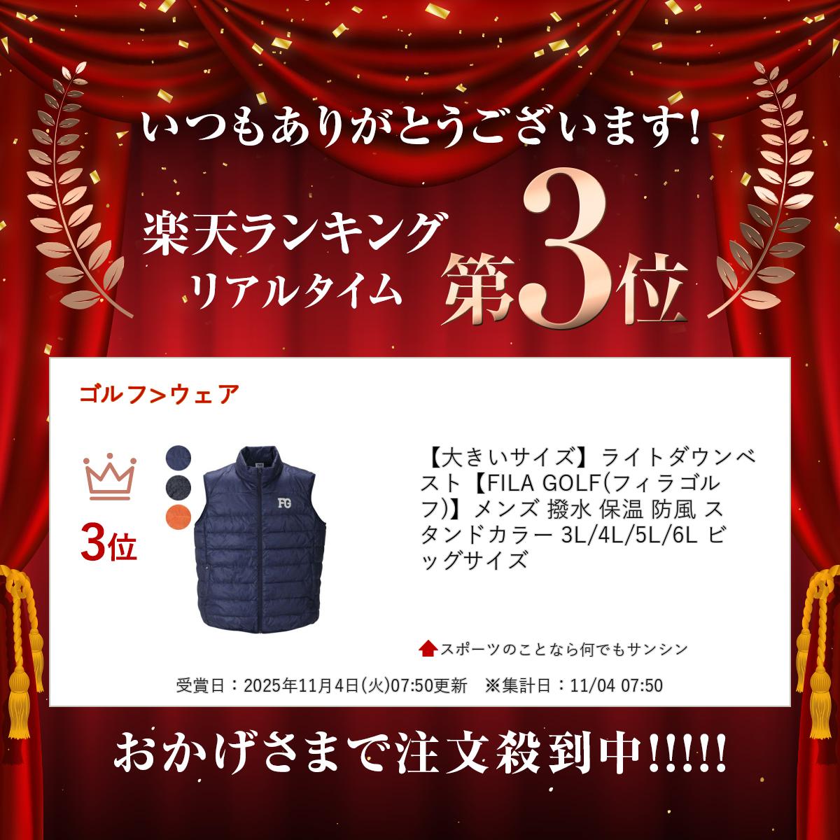 【大きいサイズ】ライトダウンベスト【FILA GOLF(フィラゴルフ)】メンズ 撥水 保温 防風 スタンドカラー 3L/4L/5L/6L ビッグサイズ