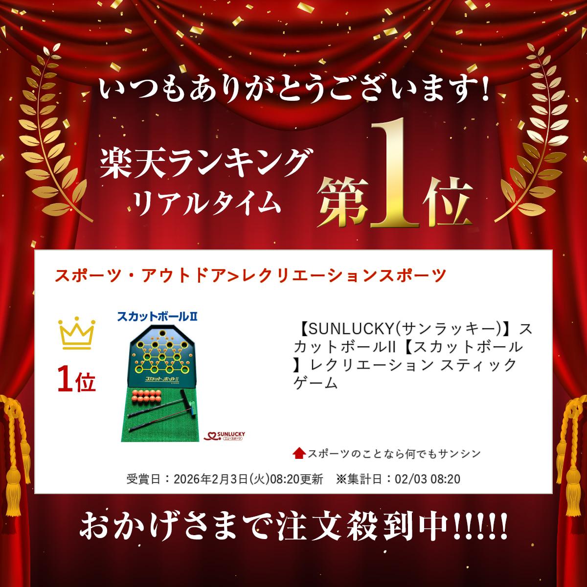 ��SUNLUCKY(�����å���)�ۥ����åȥܡ���II�ڥ����åȥܡ���ۥ쥯�ꥨ������� ���ƥ��å�������