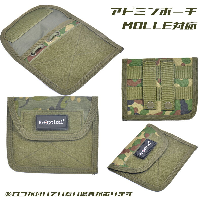 Broptical　ミリタリーポーチ アドミンポーチ MOLLEシステム対応　サバゲー　サバイバル BDU マルチカムトロピック ハンドガンマガジンなどの入れ物！ 自衛隊迷彩 SDF 自衛隊