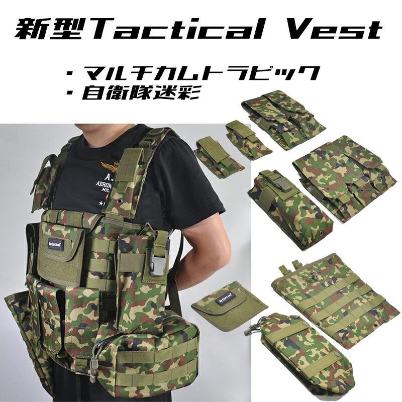  M4 チェストリグ 2WAY モジュラーベスト タクティカルベスト MOLLE ベスト マルチカムトロピック モール サバイバルゲーム 装備 服 迷彩服 アメリカ軍 米軍 特殊部隊 装備 ミリタリー SWAT スワット コスプレ ソフトアーマー 自衛隊迷彩 SDF 自衛隊