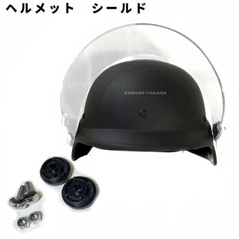 M88 フリッツ タイプ ライオット シールドヘルメット シールドのみ VISOR BK ネジ付き Broptical