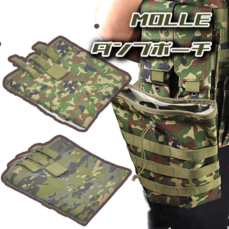 Broptical 大容量 ドロップ マガジン ポーチ molle 対応 マルチカムトロピック サバイバルゲーム 装備 服 メンズ レディース ダンプポーチ モ...