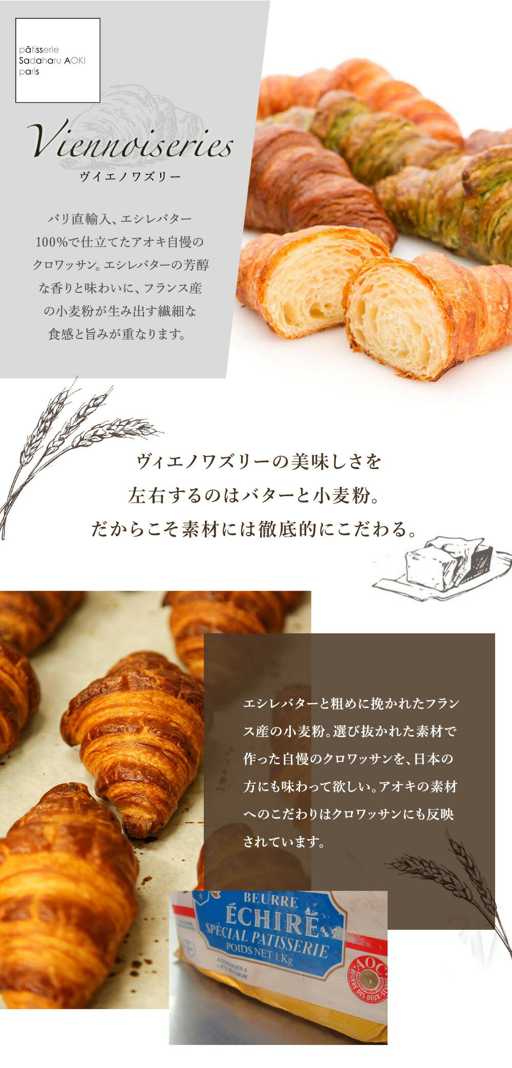 【公式】パティスリー・サダハル・アオキ・パリ 冷凍クロワッサン【5個入り】ギフト ヴィエノワズリー パン クロワッサン サダハルアオキ プレゼント バレンタイン格安通販　バレンタイン　人気　ランキング
