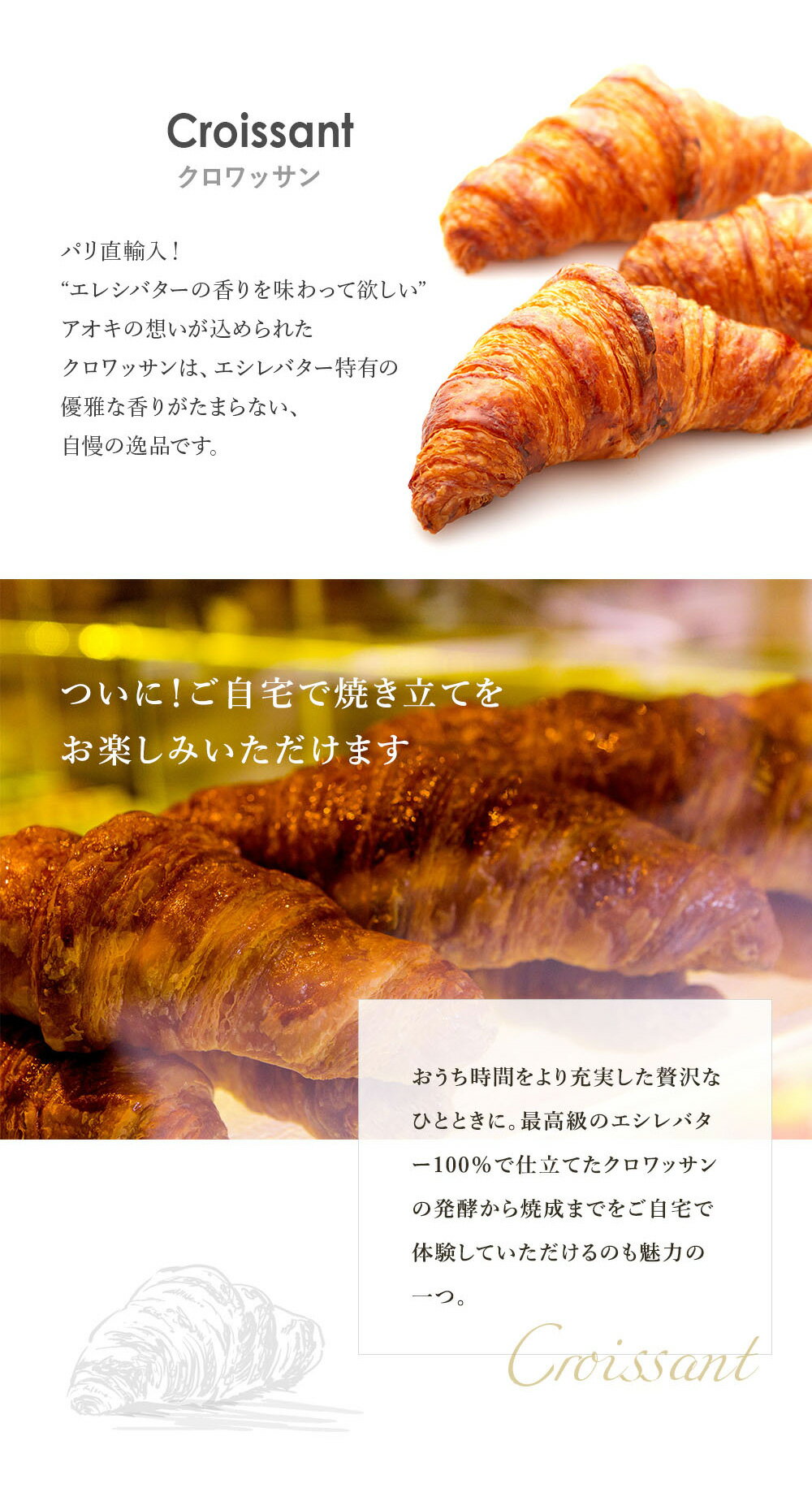 【公式】パティスリー・サダハル・アオキ・パリ 冷凍クロワッサン【5個入り】ギフト ヴィエノワズリー パン クロワッサン サダハルアオキ プレゼント バレンタイン格安通販　バレンタイン　人気　ランキング