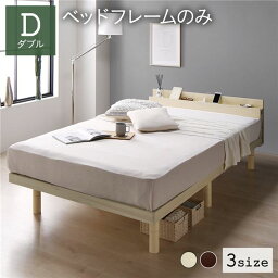 【クーポンで最大20％OFF】 ベッド ダブル ベッドフレームのみ ナチュラル すのこ 棚付き コンセント付き スマホスタンド 頑丈 木製 シンプル モダン ベッド下収納