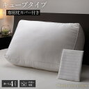 ホテルスタイル ピロー/枕 【キューブ 専用枕カバー付き】 約幅60×奥行40×高さ20cm 洗える 〔ベッドルーム 寝室〕