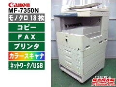 【】Canonモノクロ複合機sateraMF7350N4段給紙カセットモデル