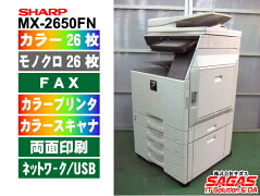 【】シャープカラー複合機MX-2650FN+FAX2回線4段給紙カセットモデル