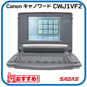 乐天商城 - 【整備済・動作保証付】ワープロ Canon キャノワード CWJ1VF2（CW-J1VF2）