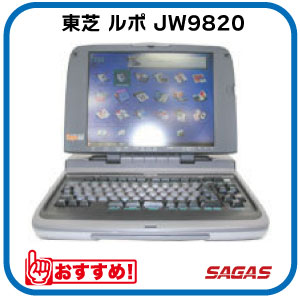 ワープロ 東芝 ルポ Rupo JW9820（JW-9820）【整備済・動作保証付・送料無料】