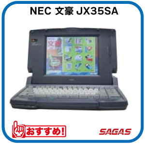 商品仕様 NEC ワープロ 文豪 JX35SAJX-30SAの後継機種。内蔵カラースキャナーで写真をラクラク読み取り。【商品仕様】表示画面：カラーDSTN液晶印刷方式：インクリボン（タイプ：EW）感熱紙記憶装置：フロッピー給紙方法：連続給紙（20枚前後）付属機能：発売年：1996年動作保証：7日間備考： ＜キーワード＞ インクリボン 新製品 ソフト リボンカセット ワープロ機能 フロッピー 整備済 完動品 動作保証 配送 代引 ワープロ通販 相談 修理対応 【その他のワープロ情報】 お探しのワープロのメーカーをお選び下さい。 東芝 ルポ　 富士通 オアシス NEC 文豪 シャープ 書院 キヤノン キヤノワード カシオ ダーウィン パナソニック スララ> ワープロ その他メーカー ワープロのことなら何でもご相談下さい！ ワープロで作成した文章などのデータは、他の機械では利用できない場合があります。サガス楽天市場店では中古ワープロを購入頂く前に、データの互換性を確認するサービスを実施致しております。 事前にご連絡の上、フロッピーを弊社の系列店にお持ちいただくか、郵送下さい。 お電話：0355775807　 ワープロ修理受付中！ ワープロの修理のご相談も承ります。 ワープロの修理買取、引取サービス サガスでは中古ワープロの販売およびワープロの買取、修理サービスも行っています。 修理お申込の前に必ず弊社担当スタッフにお問い合せ下さいますよう御願い致します。修理のご相談は　TEL 0355775807　サガスまで！ ※修理に関しましては部品の有無により、修理を承りかねる場合がございます。 店舗の様子 ワープロ売り場 店頭で修理も実施します 多くの部品をご用意しております。 ワープロ本体の在庫も多数ございます■当店のワープロはすべて整備・動作画確認済みです。初期動作保証も行っております。安心してご依頼下さい。ご不明な点は経験豊かな当店スタッフに何でもご質問下さい。 ■中古ワープロは在庫変動が激しく、掲載商品の中には在庫がない商品もございます。ご希望の機種がございましたら、お手数ですが商品お問合せフォーム・お電話にてお気軽にお問合せ下さい。 ご購入・お申込前にこちらのページをご覧下さい。 ※当社サガスからご案内のキャンペーン値引きは対象外です。（楽天市場のポイント・クーポンはご利用いただけます。）