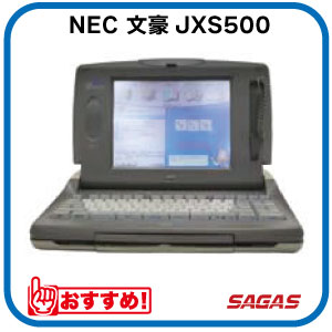 楽天市場】ワープロ nec 文豪 jx5500bcの通販
