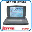 ワープロ NEC 文豪 JXS510(JX-S510)【整備済・動作保証付・送料無料】