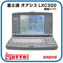 ワープロ 富士通 オアシス OASYS LXC300親指シフト(LX-C300)【整備済・動作保証付・送料無料】