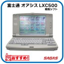 ワープロ 富士通 オアシス OASYS LXC500親指シフト(LX-C500)【整備済・動作保証付・送料無料】