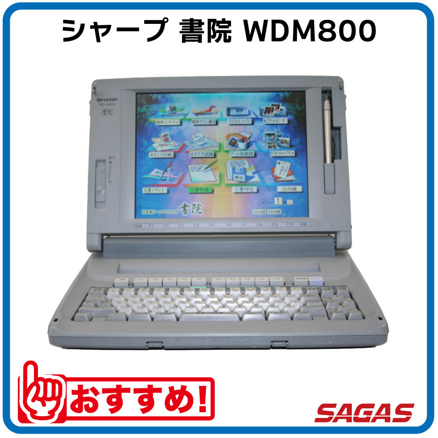 楽天市場】シャープ 書院 ワープロ m800の通販
