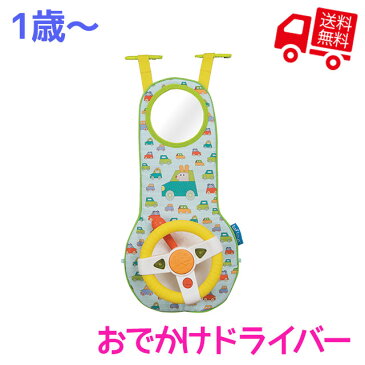 おでかけドライバー 【RP】[ タフトイ 知育玩具 教育玩具 1歳ごっこあそび 運転ごっこ ハンドル ドライブ お出かけ おもちゃ 音が出る エンジン音 ウィンカー ヘッドレスト 誕生日 クリスマス 子供の日 プレゼント ] sps