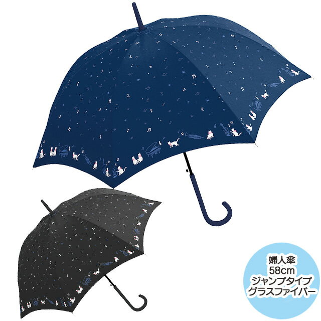 【雨傘】婦人長傘 キャットシンフォニックコンサート58cm ジャンプ傘[ 雨傘 猫 ねこ ネコ 音楽 オーケストラ ミュージック 音符 グラスファイバー 女性 婦人 レディス かわいい おしゃれ 紺 ネイビー 黒 ブラック ] sps