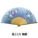 婦人布扇子 花ごころ ( 朝顔 ) 松寿庵 扇子箱付 [ レディス 女性 婦人 あさがお アサガオ 夏の花 花柄 定番柄 水色 ブルー 扇子 上品 おしゃれ プ...