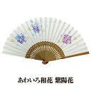 婦人布扇子 あわいろ和花 ( 紫陽花 ) 松寿庵 扇子箱付 [ あじさい アジサイ 花柄 紫 パープル グラデーション 扇子 レディス 女性 婦人 綿100% ...
