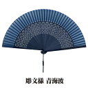 紳士布扇子 彫文様 ( 青海波 ) 松寿庵 扇子箱付 [ 京組紐チャーム付 吉祥文様 伝統文様 高級感 扇子 紺 ネイビー メンズ 男性 プレゼント ギフト 贈...