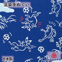 ★手ぬぐいを飾るのに最適なタペストリー棒はこちら♪★専用の額もございます♪ 商品詳細 ■商品名 注染手ぬぐい 鳥獣戯画 『サッカー』 ■仕様 素材：綿100％　生地：蛍光晒し特文 ■サイズ 約33cm× 90cm ☆注染とは☆ 伝統的な型染めの一種で、糊付けし、重ね上げた生地の上から染料を裏と表の両面から注ぎ 込んで模様部分を染め上げます。 裏表が無く染め上るのが特徴で、他の染色方法では味わう事の出来ない独特の風合い、絶妙なタッチや 立体感を醸し出し、また重ねた生地への浸透率の違いや、染料のかける量によって一枚づつ風合いが 異なります。 ☆独特の風合い☆ 注染は手作業中心で、気温や湿度、一瞬のタイミングに仕上がりが左右されやすく、にじみやムラ等が 出やすい技法です。 注染独特の味わいとしてお楽しみ下さい。 ☆お手入れについて☆ ◎注染手拭いは成長するもの。 　注染本染めの手拭いは、洋服に例えるならビンテージジーンズ。使い込む程の色落ちと風合い、馴染む 　柔らかさが特徴です。大切に愛でてあげましょう。 ◎注染手拭いは色落ちするものです。 　つかいはじめて2〜3回は他の洗濯物と分け、ぬるま湯でジャブジャブと手洗いしましょう。かるく絞って 　シワを伸ばしながら陰干ししましょう。 ◎けねまの手拭いの端は切りっぱなし。 　雑菌がたまり難く、乾きやすいという利点があります。使う度に徐々にほつれてきますので余分な糸をカットしましょう。フリンジ状になり止まります。日本最古の漫画といわれる「鳥獣戯画」 擬人化された鳥獣達がユーモアいっぱいに 様々なことに挑戦します。 日本のユニフォームを連想させる、きれいなブルーが印象的な一枚です。 真ん中のウサギがキメているのは、オーバーヘッドキック？！　すごい！！ 右上でモメているウサギとかえるに、おさるさんから出されたレッドカードもしっかり赤！で表現されています。 ※予告なく廃番になる可能性がございます。ご了承ください。