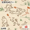 ★手ぬぐいを飾るのに最適なタペストリー棒はこちら♪★専用の額もございます♪ 商品詳細 ■商品名 注染手ぬぐい 鳥獣戯画 『ラグビー』 ■仕様 素材：綿100％　生地：無蛍光晒し特文 ■サイズ 約33cm× 90cm ☆注染とは☆ 伝統的な型染めの一種で、糊付けし、重ね上げた生地の上から染料を裏と表の両面から注ぎ 込んで模様部分を染め上げます。 裏表が無く染め上るのが特徴で、他の染色方法では味わう事の出来ない独特の風合い、絶妙なタッチや 立体感を醸し出し、また重ねた生地への浸透率の違いや、染料のかける量によって一枚づつ風合いが 異なります。 ☆独特の風合い☆ 注染は手作業中心で、気温や湿度、一瞬のタイミングに仕上がりが左右されやすく、にじみやムラ等が 出やすい技法です。 注染独特の味わいとしてお楽しみ下さい。 ☆お手入れについて☆ ◎注染手拭いは成長するもの。 　注染本染めの手拭いは、洋服に例えるならビンテージジーンズ。使い込む程の色落ちと風合い、馴染む 　柔らかさが特徴です。大切に愛でてあげましょう。 ◎注染手拭いは色落ちするものです。 　つかいはじめて2〜3回は他の洗濯物と分け、ぬるま湯でジャブジャブと手洗いしましょう。かるく絞って 　シワを伸ばしながら陰干ししましょう。 ◎けねまの手拭いの端は切りっぱなし。 　雑菌がたまり難く、乾きやすいという利点があります。使う度に徐々にほつれてきますので余分な糸をカットしましょう。フリンジ状になり止まります。日本最古の漫画といわれる「鳥獣戯画」 擬人化された鳥獣達がユーモアいっぱいに 様々なことに挑戦します。 みんながボール目掛けて飛び込んでいる様子が、とてもリアルに描かれています。 早さとパワーのバランスがとても重要なこのスポーツ。兎と蛙でスクラムを組んだらどっちが勝つんだろう…。妄想は広がるばかりです。 今年は日本でのワールドカップが控えています。お供に一枚いかがでしょうか。 ※予告なく廃番になる可能性がございます。ご了承ください。