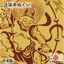 【送料無料】 風神雷神 kenema 日本製 手拭い てぬぐい 手ぬぐい タペストリー 壁飾り インテリア 風神雷神図 雷 太鼓 伝統柄 和柄 sps