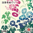 ★手ぬぐいを飾るのに最適なタペストリー棒はこちら♪★専用の額もございます♪ 商品詳細 ■商品名 注染手ぬぐい　『朝顔ねこ』 ■仕様 素材：綿100％　生地：無蛍光晒し特岡 ■サイズ 約35cm × 90cm ☆注染とは☆ 伝統的な型染めの一種で、糊付けし、重ね上げた生地の上から染料を裏と表の両面から注ぎ 込んで模様部分を染め上げます。 裏表が無く染め上るのが特徴で、他の染色方法では味わう事の出来ない独特の風合い、絶妙なタッチや 立体感を醸し出し、また重ねた生地への浸透率の違いや、染料のかける量によって一枚づつ風合いが 異なります。 ☆独特の風合い☆ 注染は手作業中心で、気温や湿度、一瞬のタイミングに仕上がりが左右されやすく、にじみやムラ等が 出やすい技法です。 注染独特の味わいとしてお楽しみ下さい。 ☆お手入れについて☆ ◎注染手拭いは成長するもの。 　注染本染めの手拭いは、洋服に例えるならビンテージジーンズ。使い込む程の色落ちと風合い、馴染む 　柔らかさが特徴です。大切に愛でてあげましょう。 ◎注染手拭いは色落ちするものです。 　つかいはじめて2〜3回は他の洗濯物と分け、ぬるま湯でジャブジャブと手洗いしましょう。かるく絞って 　シワを伸ばしながら陰干ししましょう。 ◎けねまの手拭いの端は切りっぱなし。 　雑菌がたまり難く、乾きやすいという利点があります。使う度に徐々にほつれてきますので余分な糸をカットしましょう。フリンジ状になり止まります。夏に一斉に咲き誇る朝顔。よく見ると朝顔の葉っぱの陰でねこも一休み。 ※予告なく廃番になる可能性がございます。ご了承ください。
