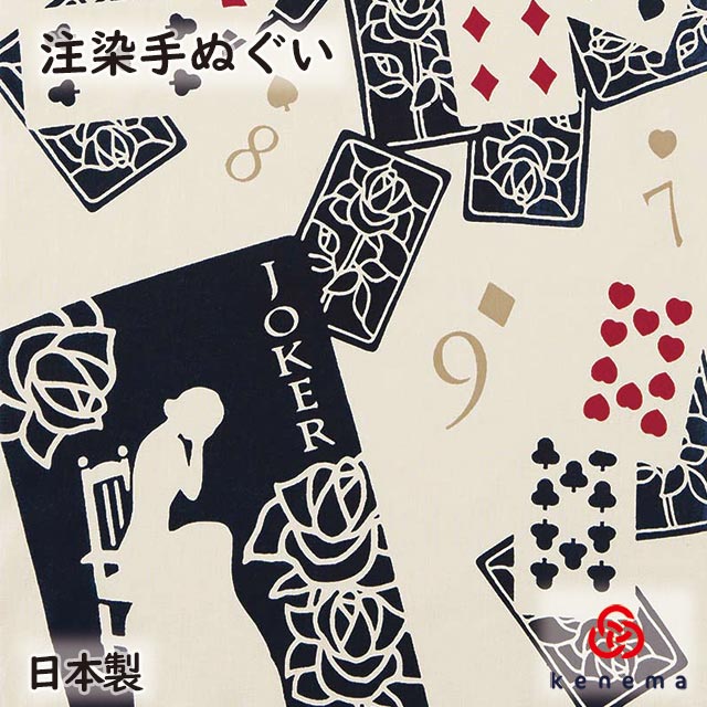 【送料無料】Old Maid（オールド メイド） kenema 日本製 手染め 手拭い タペストリー インテリア トランプ バラ ばら 薔薇 ゴスロリ sps