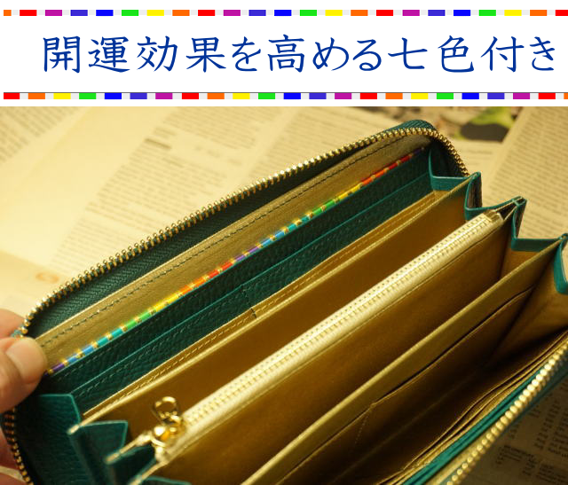 今あなたに出会えてよかった。あなたを幸せにする開運の財布　開運緑の財布　財布...