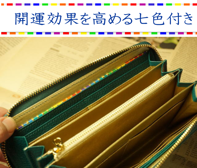 今あなたに出会えてよかった。あなたを幸せにする開運の財布　開運緑の財布　財布の王様 3