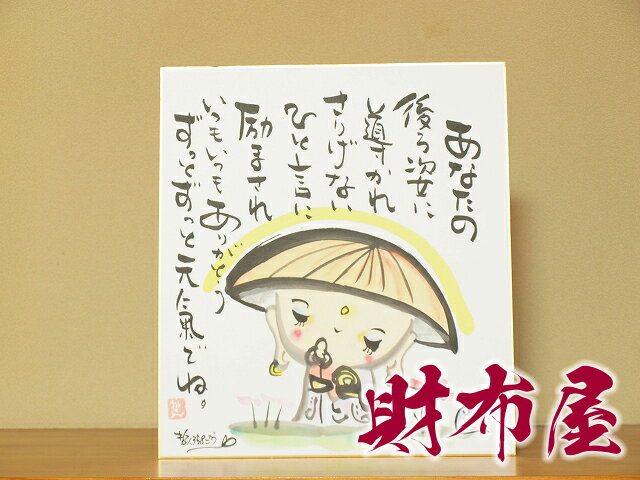 今あなたに出会えてよかった。あなたを幸せにする開運の財布　開運癒し地蔵　長寿男性