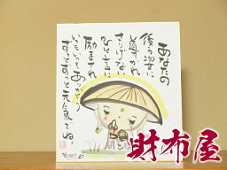 今あなたに出会えてよかった。あなたを幸せにする開運の財布　開運癒し地蔵　長寿男性