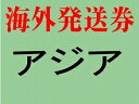 今あなたに出会えてよかった。あなたを幸せにする開運の財布　開運海外発送券（アジア）