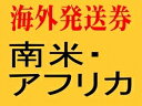 今あなたに出会えてよかった。あなたを幸せにする開運の財布　開運海外発送券（南米・アフリカ）