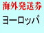 今あなたに出会えてよかった。あなたを幸せにする開運の財布　開運海外発送券（ヨーロッパ）