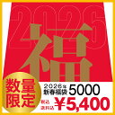 【送料無料・税込】2026年 福袋 5000