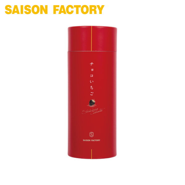 セゾンファクトリー 100g チョコいちご《バレンタインデー・プレゼント・ギフト・チョコレート・いちご・贈り物・スイーツ・プチギフト》