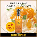 ドレッシング にんじん 【リッチスタイルドレッシングにんじん（240ml）】 手づくり プレゼント ラッピング可 常温 受付順で随時出荷致します 3